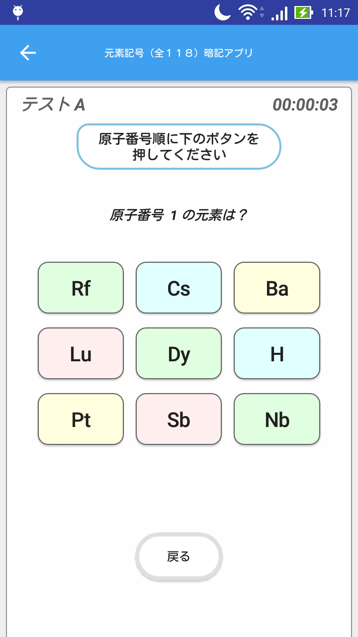 元素記号 全１１８ 暗記アプリ Amazon Co Jp Appstore For Android