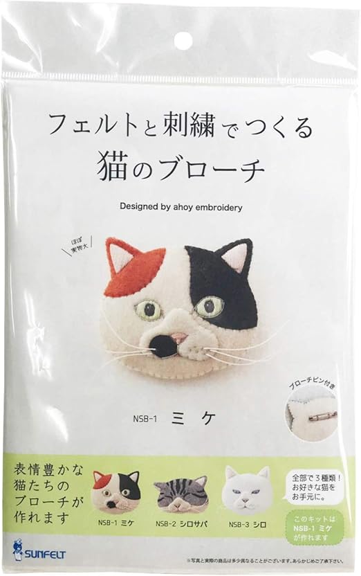 Amazon サンフェルト フェルトと刺繍でつくる猫のブローチ ミケ 横70mm 縦65mm 厚さ10mm ブローチピンとレシピ付き Sfnsb 1 手芸キット 通販 Amazon サンフェルト フェルトと刺繍でつくる猫のブローチ ミケ 横70mm 縦65mm 厚さ10mm ブローチピンとレシピ付き Sfnsb 1 手芸キット 通販