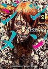 ジンメン 第9巻