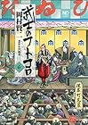 武士のフトコロ 第6巻