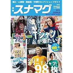 ヴィンテージ 古着mix系 雑誌 一覧 ファッション雑誌ガイド