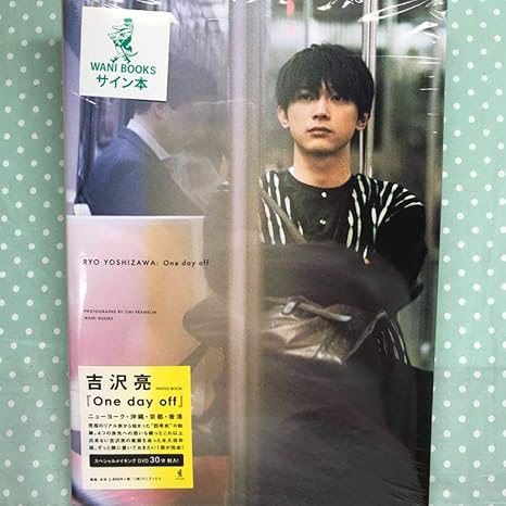 Amazon Co Jp 吉沢亮 直筆サイン入り2nd写真集 シュリンク Dvd付き ホビー 通販