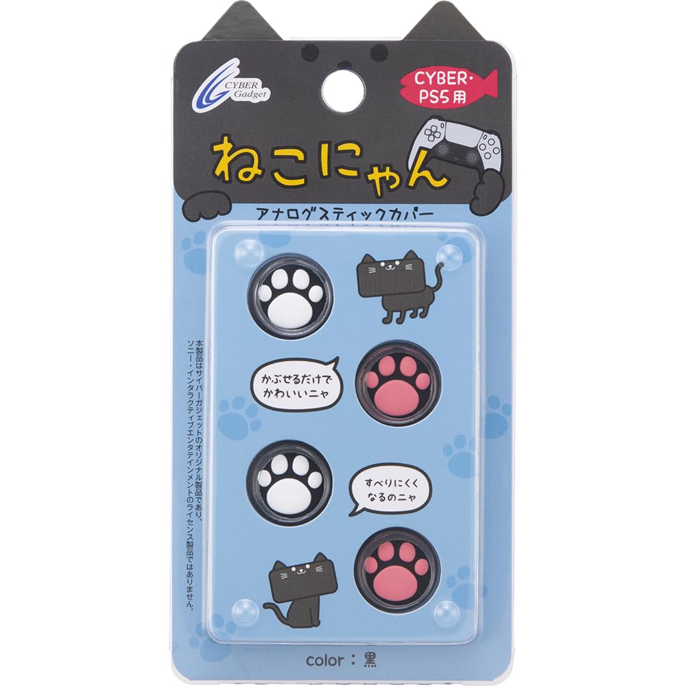 CYBER アナログスティックカバー ねこにゃん 黒の商品画像