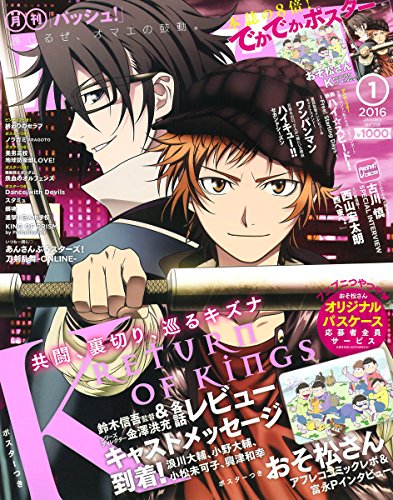 Pash 16年 01 月号 アニメ雑誌続々売切れ おそ松さん効果 で重版の雑誌特集 Naver まとめ