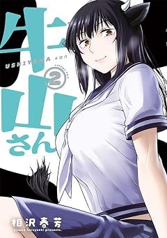 牛山さんの最新刊