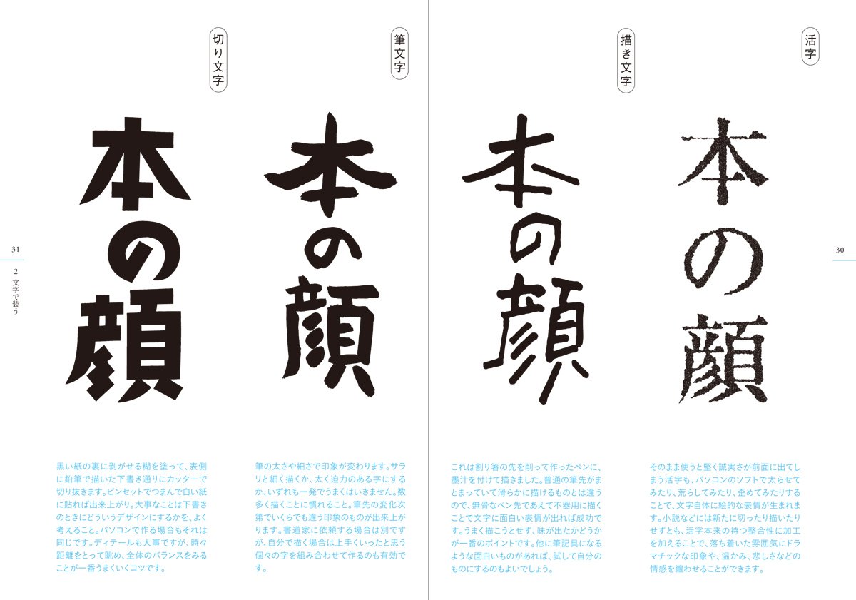 本の顔 本をつくるときに装丁家が考えること 坂川栄治 坂川事務所 本 通販 Amazon