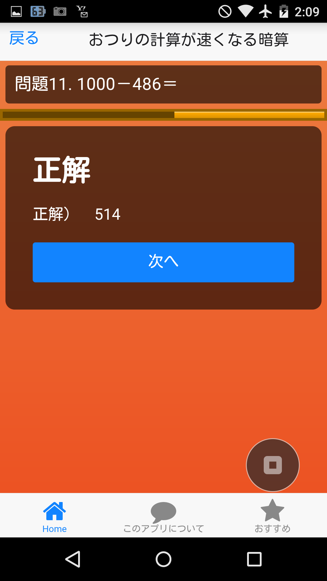 らくらく暗算 インド式計算マスター Amazon Com Appstore For Android