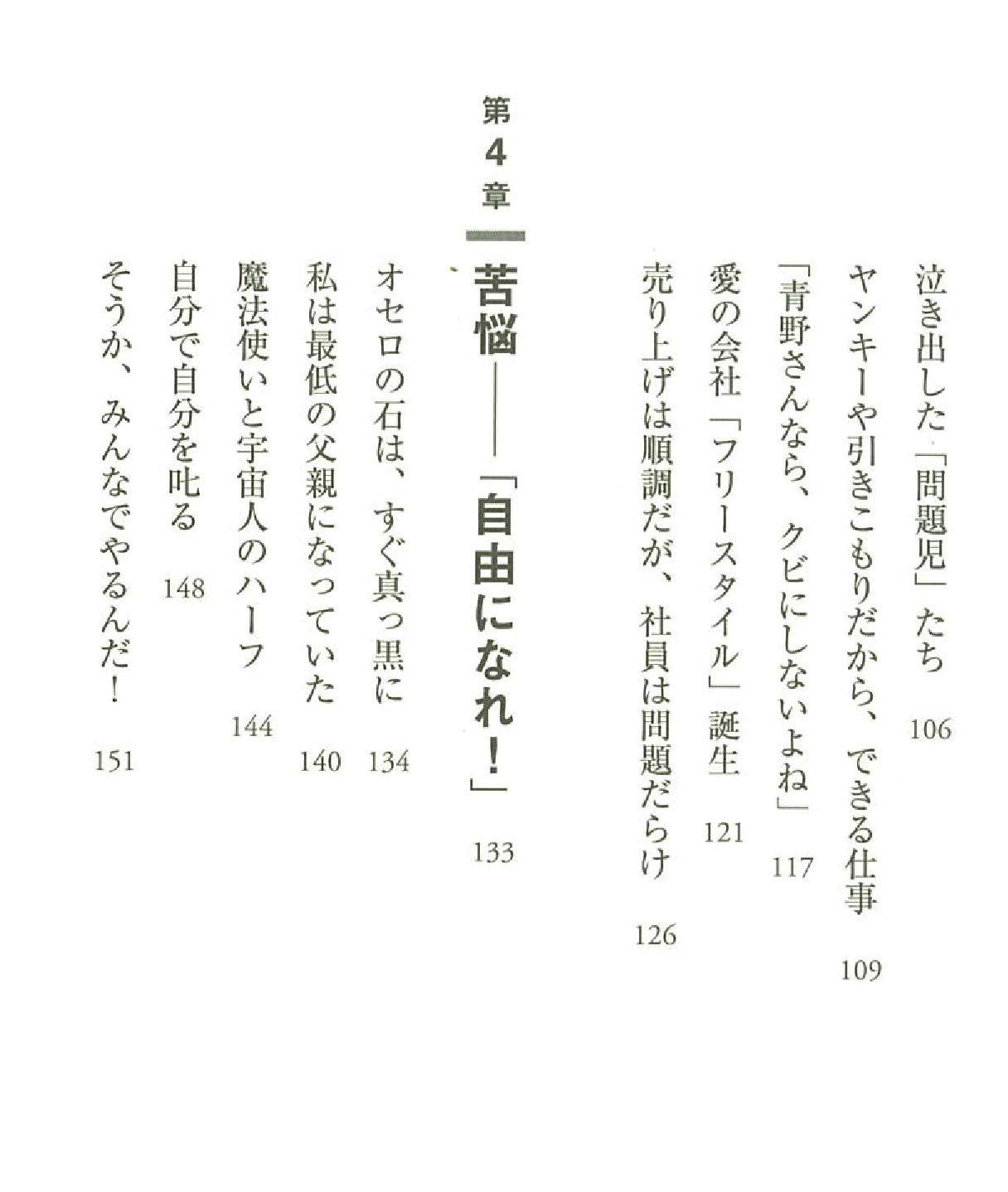 ヤンキーや引きこもりと創ったit企業が年商7億 青野豪淑 本 通販 Amazon