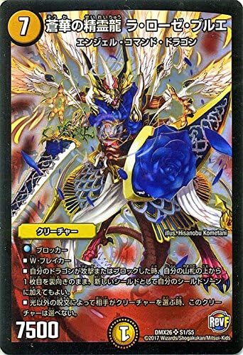 Amazon デュエルマスターズ 蒼華の精霊龍 ラ ローゼ ブルエ スーパーレア ファイナル メモリアル パック Ds Rev Revf編 トレカ 通販