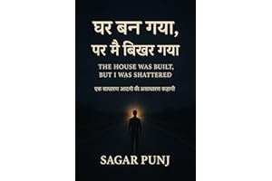 THE HOUSE WAS BUILT, BUT I WAS SHATTERED: घर बन गया, पर मैं बिखर गया