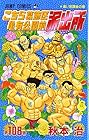 こちら葛飾区亀有公園前派出所 第108巻