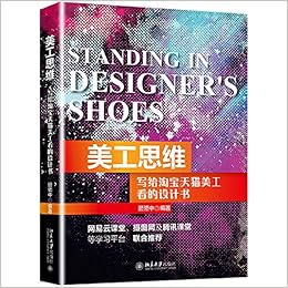 美工思维 写给淘宝天猫美工看的设计书 作者 顾领中 Amazon De Books