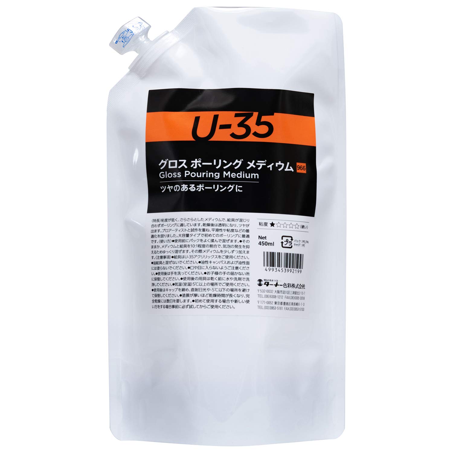 ターナー色彩 メディウム U-35 グロスポーリングメディウム UA450966 450ml, 無色商品画像
