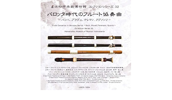 バロック時代のフルート協奏曲 バッハ ブラヴェ テレマン クヴァンツ 浜松市楽器博物館コレクションシリーズ32 Amazon Com Music