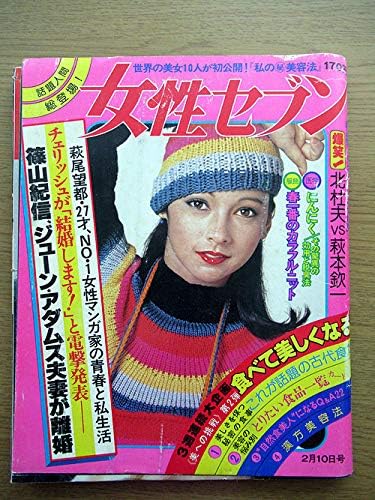 Amazon Co Jp K1 女性セブン 1977年2 10号 西城秀樹野口五郎郷ひろみ篠山紀信原田美枝子松崎好孝松井悦子 ホビー 通販