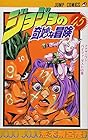 ジョジョの奇妙な冒険 第45巻