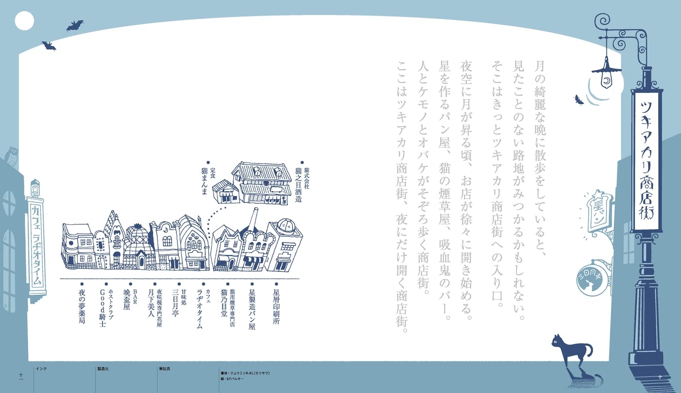 Amazon Co Jp ガラスペンでなぞる ツキアカリ商店街 そこは夜にだけ開く商店街 九ポ堂 Japanese Books