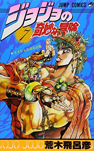 Librarika JOJO S BIZARRE ADVENTURE Vol 5 Japanese Edition 