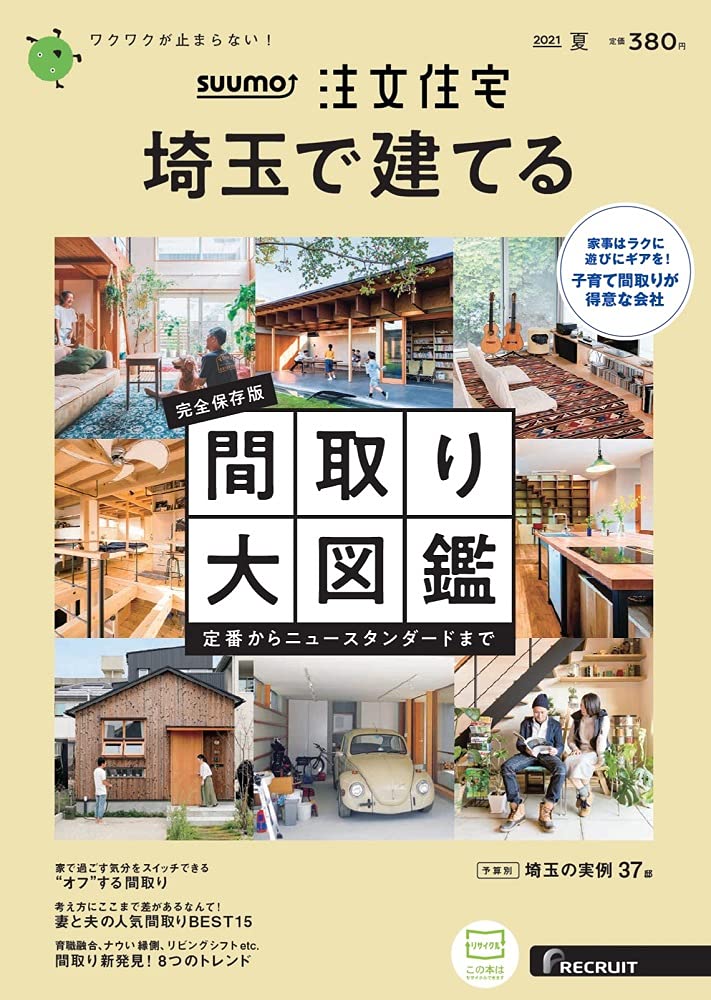メーカー公式ショップ Suumo注文住宅 埼玉で建てる 19年春号 情報誌 Icmcmasjid Org