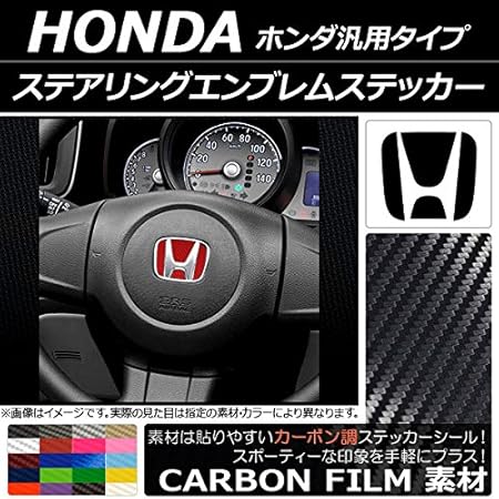 Amazon Ap ステアリングエンブレムステッカー カーボン調 ホンダ汎用タイプ ボルドー Ap Cf5 ステッカー デカール 車 バイク