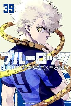 ブルーロックの最新刊