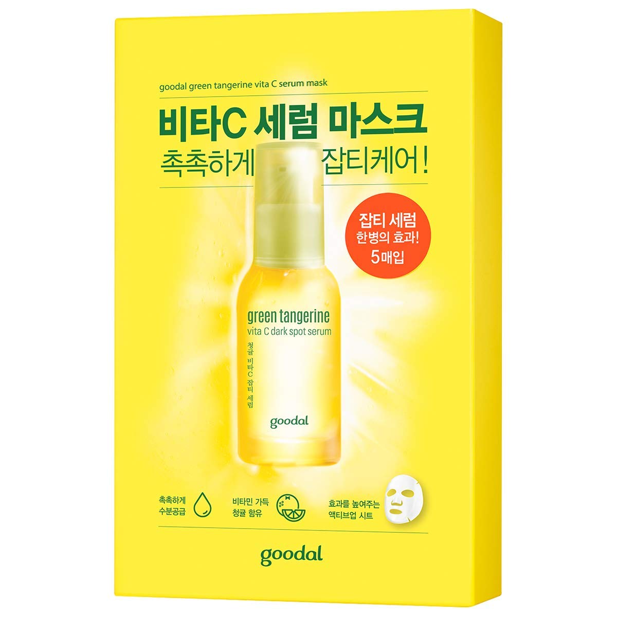 Goodal Green Tangerine Vitamin C Serum Sheet Masks for All Skin Types | Instant Brightening and Hydration, Dark Spot Treatment, Deep Moisturizing, Anti-Aging and Anti-Wrinkle Care (5 Pack)