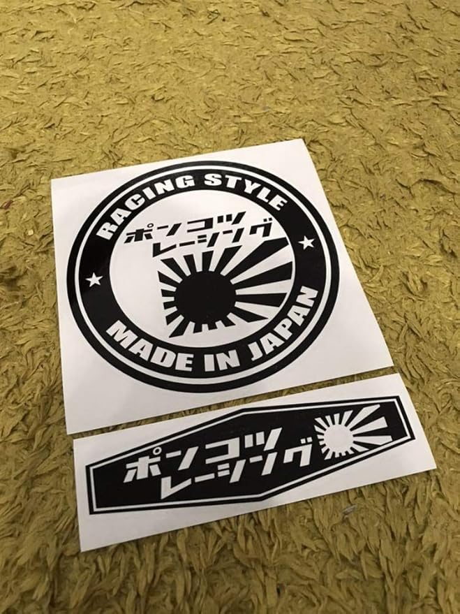レトロ 昭和 日章 旧車 レーシング 走り屋 ポンコツレーシング 街道レーサー 世田谷ベース ステッカー デカール コレクション ホビー 通販 Amazon Co Jp