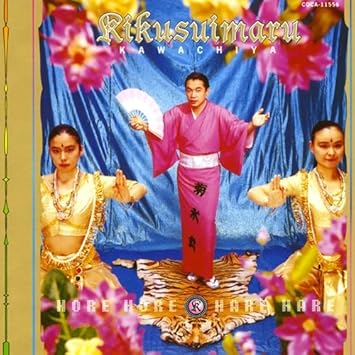 ホレホレ ハレハレ Amazon Co Jp