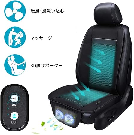Amazon クールシート21最新 カーシートカバー 冷風送風 3段調整 カーエアーシー 12v マッサージ機能搭載 クールクッション 前席用 暑さ対策 日本語説明書付き シートカバー 車 バイク
