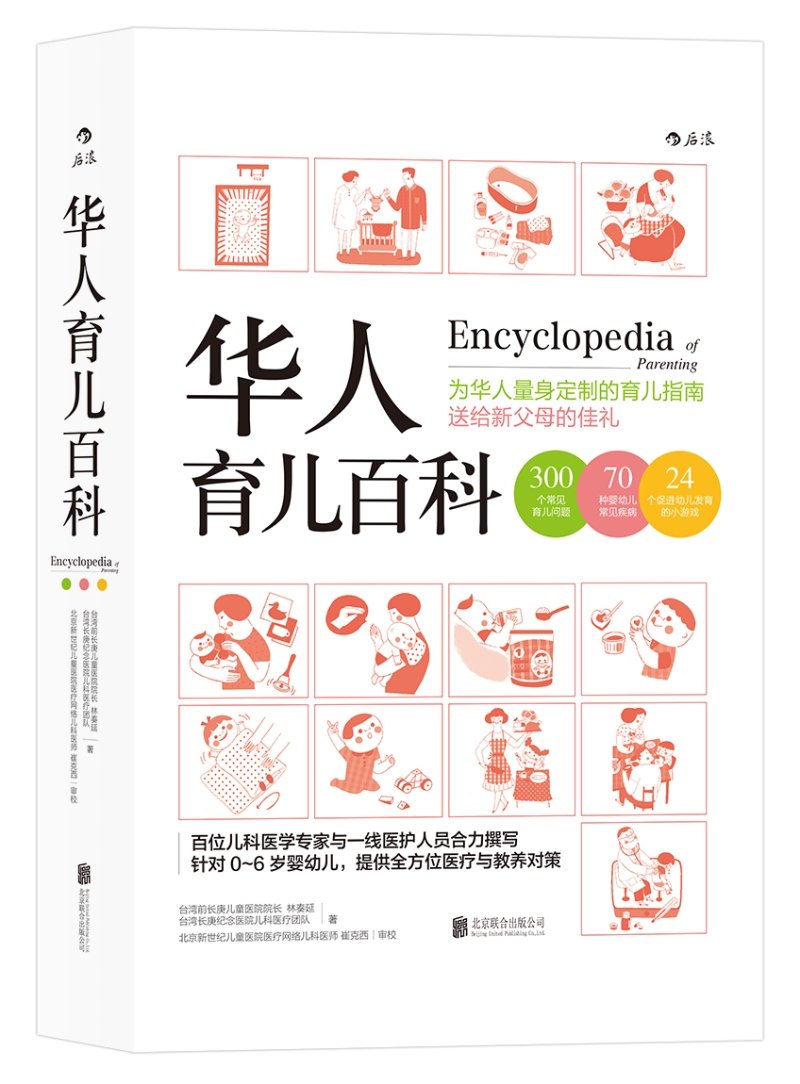 华人育儿百科 林奏延 台湾长庚纪念医院儿科医疗团队 Amazon Com Books
