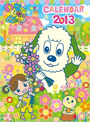 Amazon Co Jp いないいないばあっ カレンダー13年 文房具 オフィス用品