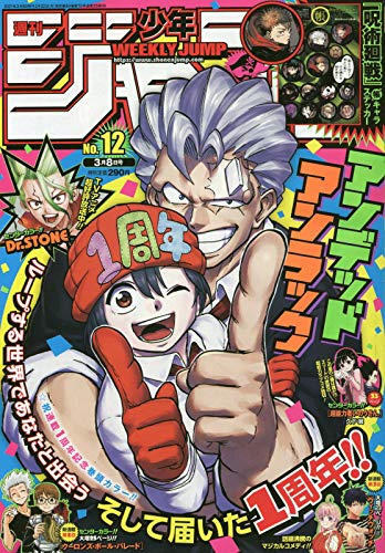 週刊少年ジャンプ 12 21年 3 8 号 雑誌 本 通販 Amazon
