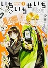 いちいちせいち 全3巻 （汐里）