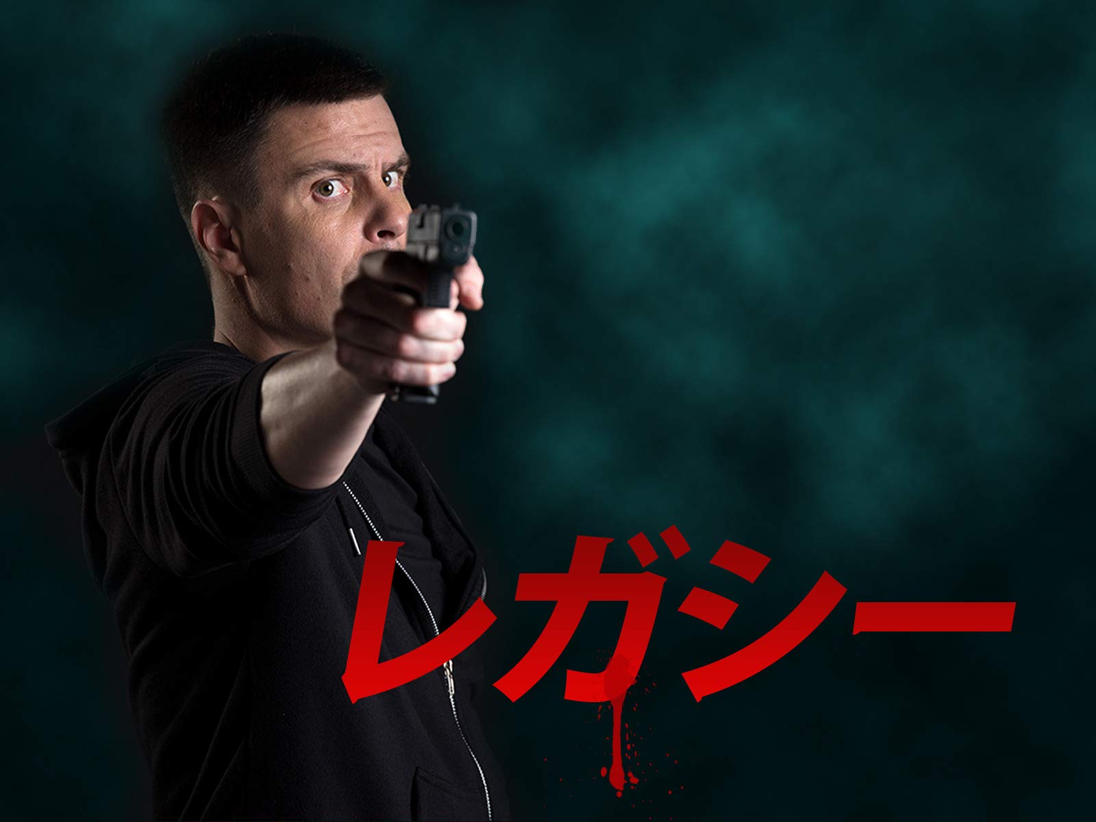 Amazon Co Jp レガシーを観る Prime Video Amazon Co Jp レガシーを観る Prime Video