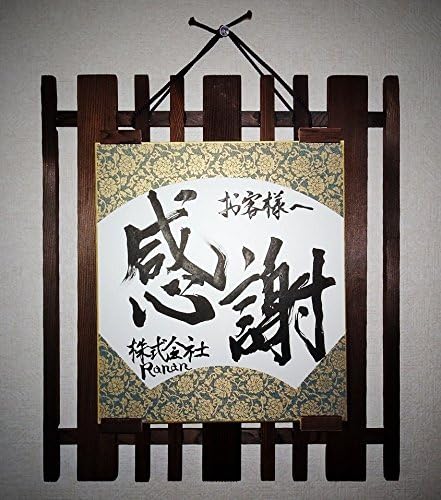 Amazon 毛筆手書きの感謝状2 字体と色紙の色が選べる世界に１つのオリジナル アートフレーム ポスター オンライン通販