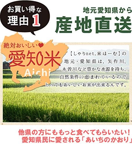 Amazon 愛知県産あいちのかおり 10kg 5kg 2 令和2年産 白米 お米 しゃりnet 米ほーむ 白米 胚芽米 通販