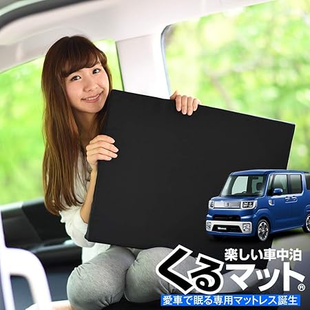 Amazon 01k H005 Ca 日本製 愛車のウェイク La700s 710s系で眠れる フルフラットの段差を解消 くるマット で車中泊を快適に 50s 2個 100s 2個 ブラック キャンピングマット オートキャンプ マットレス ベッド 車中泊グッズ スペースクッション エアー