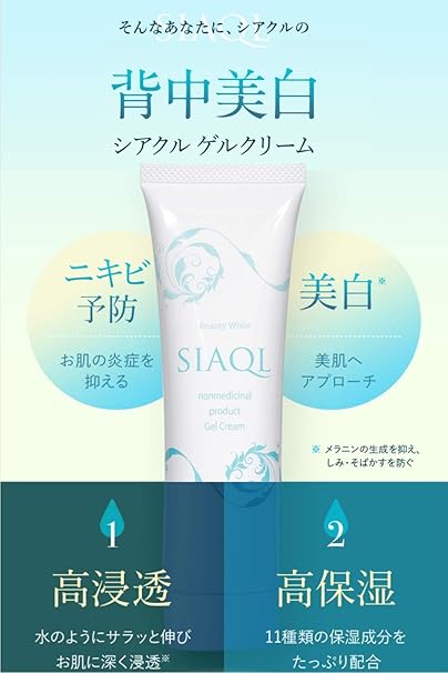 Amazon 背中ニキビ シアクル ゲルクリーム 100g 背中にきび ニキビ跡 薬用 クリーム 医薬部外品 Siaql 乳液 クリーム 通販