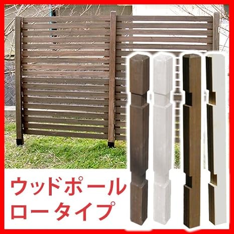 Amazon Co Jp ウッドフェンス用ポール950 ロータイプ 単品 ストレート ホワイト Diy 工具 ガーデン Amazon Co Jp ウッドフェンス用ポール950 ロータイプ 単品 ストレート ホワイト Diy 工具 ガーデン