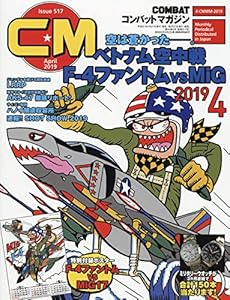コンバットマガジン 2019年4月号