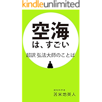 KUUKAIHASUGOICHOUYAKUKOUBOUDAISHINOKOTOBA (Japanese Edition) book cover