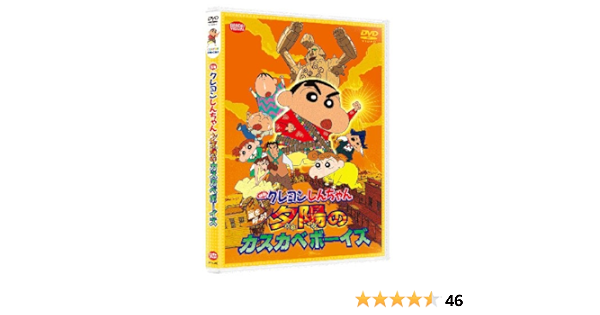 Amazon Com 映画 クレヨンしんちゃん 嵐を呼ぶ 夕陽のカスカベボーイズ Dvd Peliculas Y Tv Amazon Com 映画 クレヨンしんちゃん 嵐を呼ぶ 夕陽のカスカベボーイズ Dvd Peliculas Y Tv