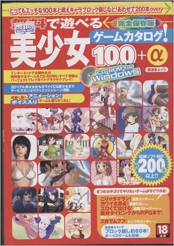 無料で遊べる美少女ゲームカタログ 100 A 晋遊舎ムック 本 通販 Amazon 無料で遊べる美少女ゲームカタログ 100 A 晋遊舎ムック 本 通販 Amazon