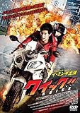 [DVD]クイック!!