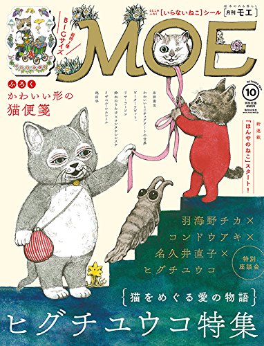 MOE 2017年10月号 画像 A