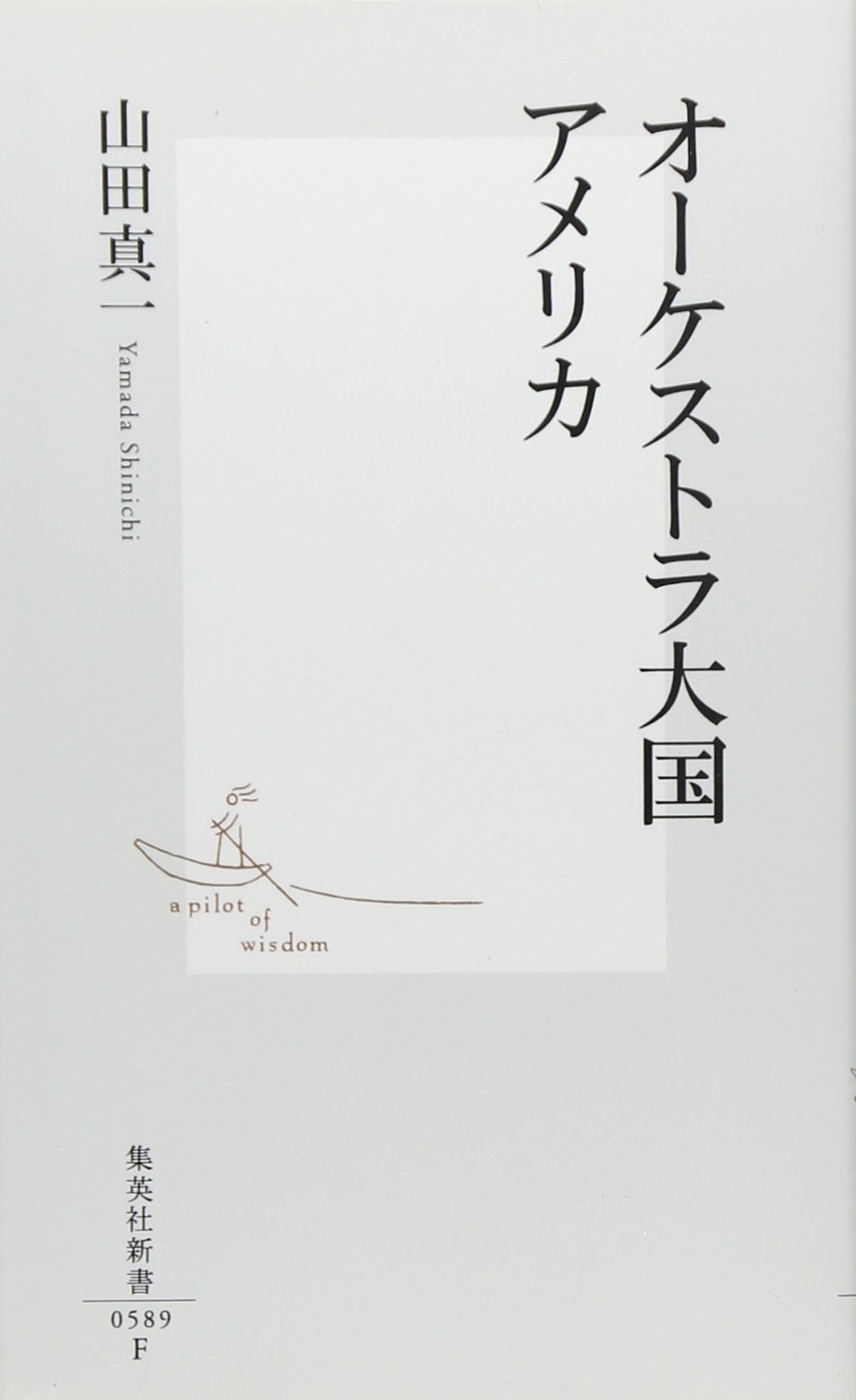 Orchestra Superpower America Shueisha Shinsho 11 Isbn Japanese Import Shin Ichi Yamada Amazon Com Books