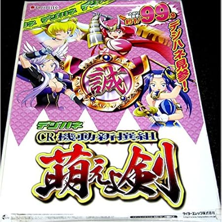 Amazon 店頭ポスター Cr 機動新撰組 萌えよ剣 新品 アニメ 萌えグッズ 通販