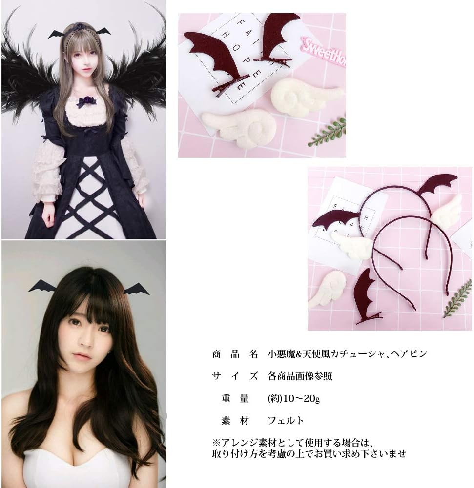 Amazon 小悪魔 羽 カチューシャ ヘアピン ハロウィン 小物 デビル 悪魔 天使 天使カチューシャ コスプレ 仮装 通販