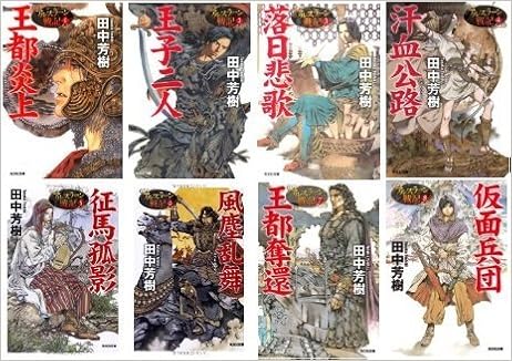 人気カラー再販 アルスラーン戦記 コミック 1 8巻セット 店長大暴走 クリアランスsale Hill Country Visitor Com