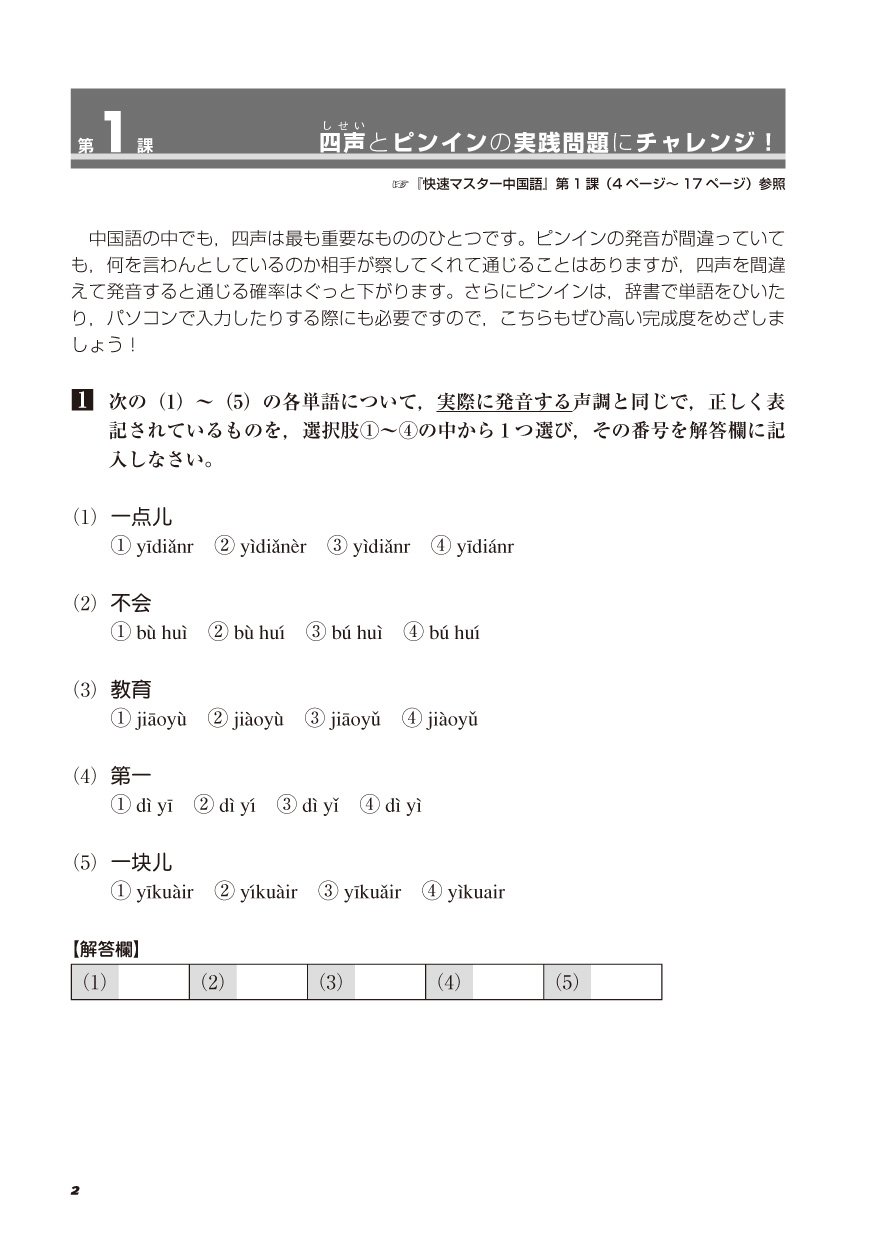 快速マスター中国語問題集 練習問題で基礎を固める 浅井 伸彦 植田 一三 本 通販 Amazon